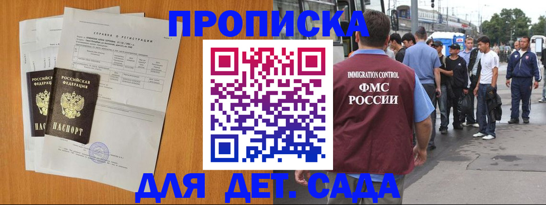 временная регистрация надежно в Сосенском